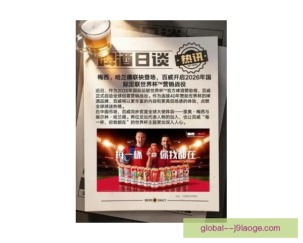 百威为2026世界杯主办城市打造专属球迷之饮纪念罐